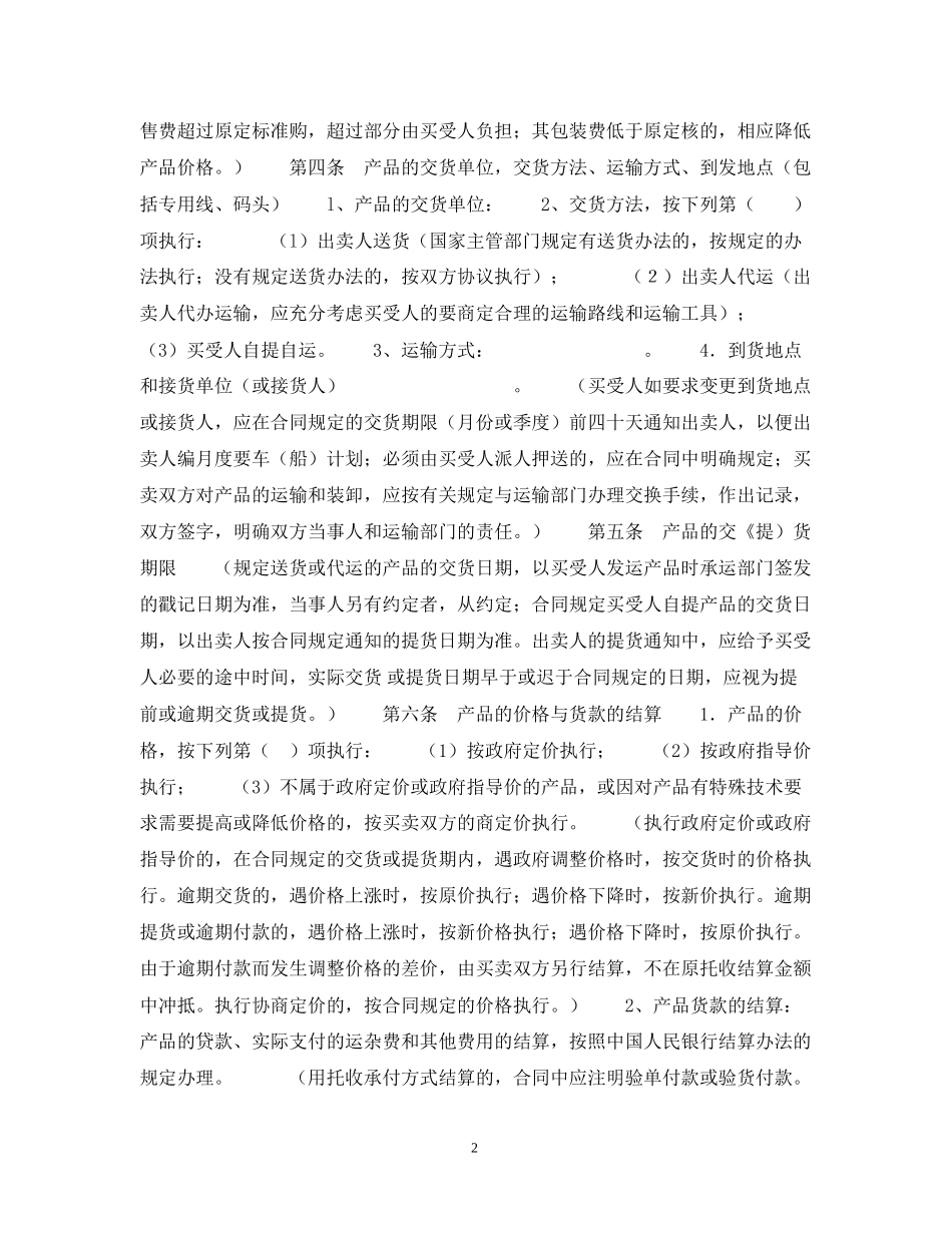 工矿产品买卖合同2_第2页