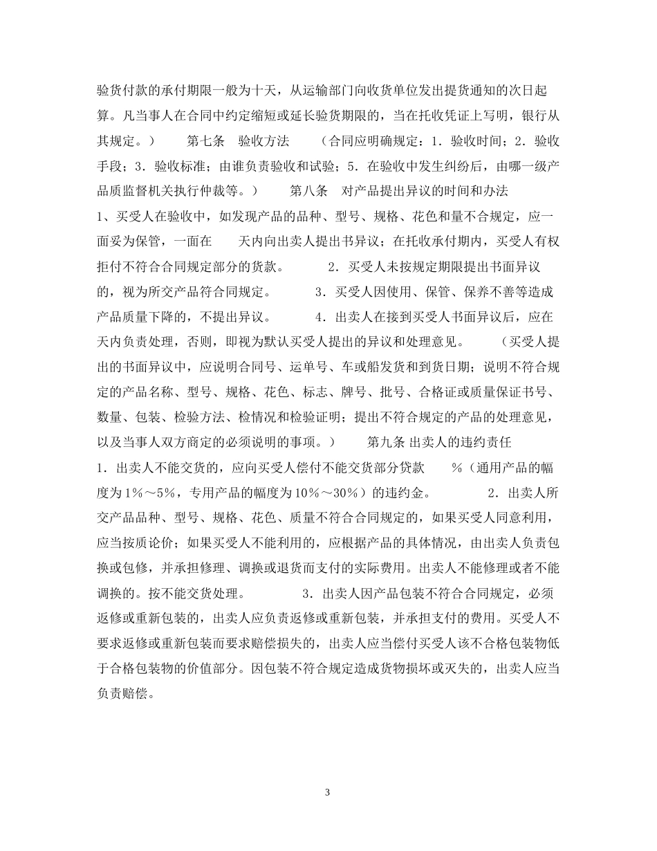 工矿产品买卖合同2_第3页