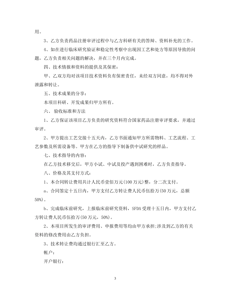 新药技术委托开发合同_第3页