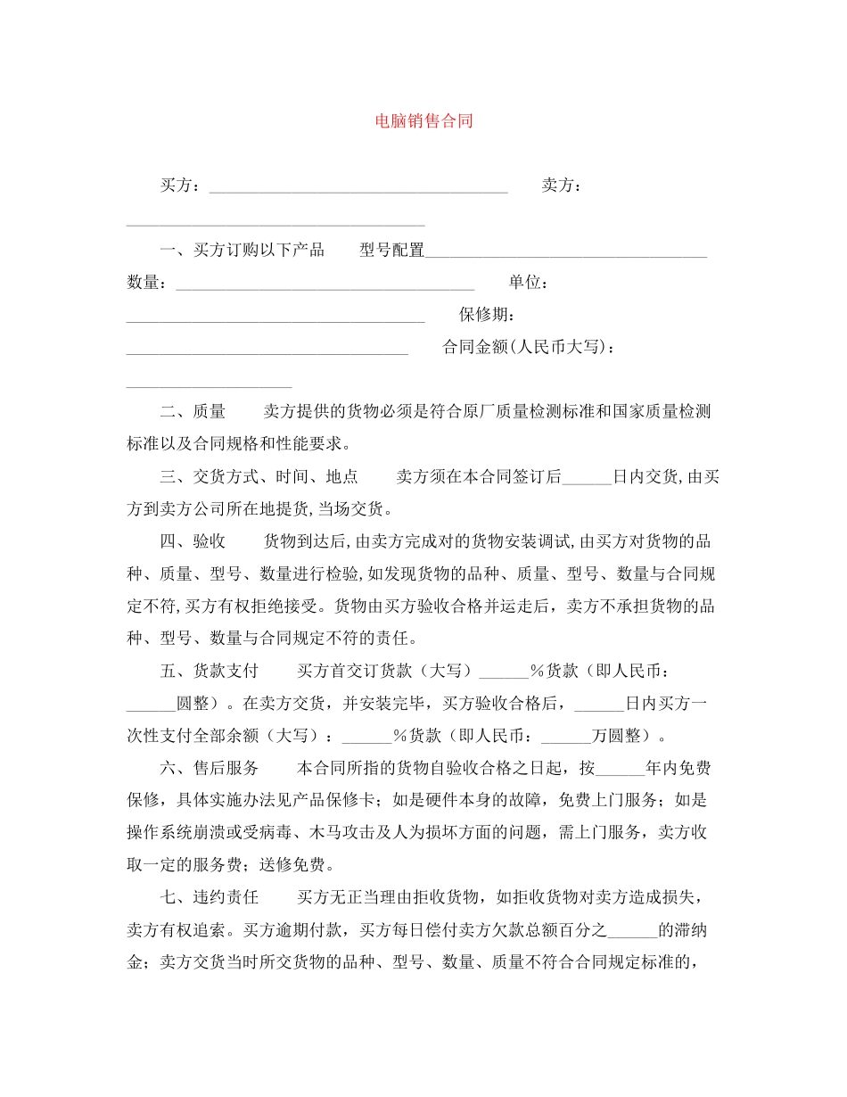 电脑销售合同_第1页