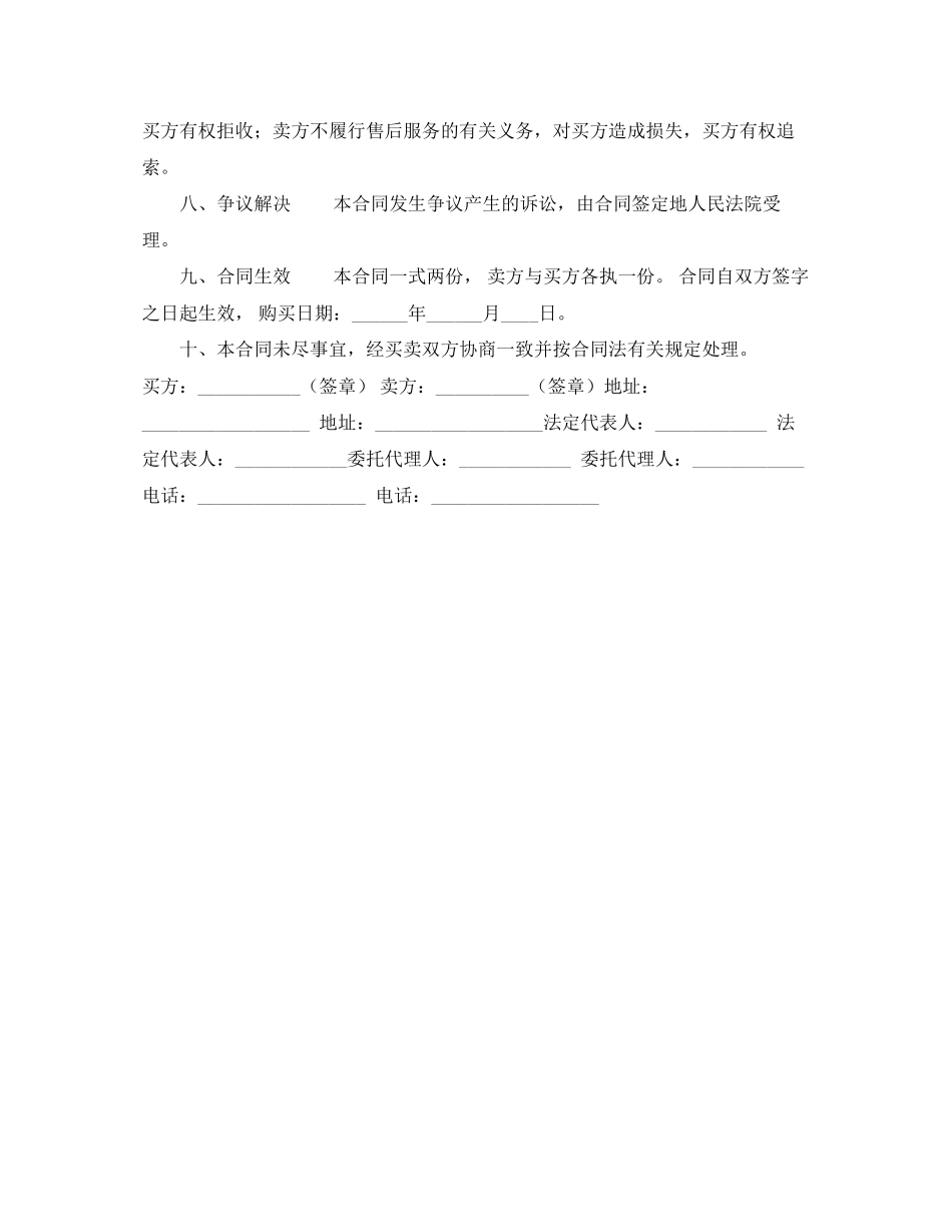 电脑销售合同_第2页