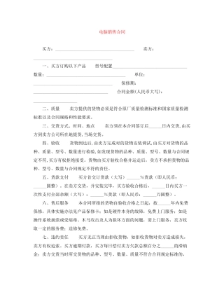 电脑销售合同