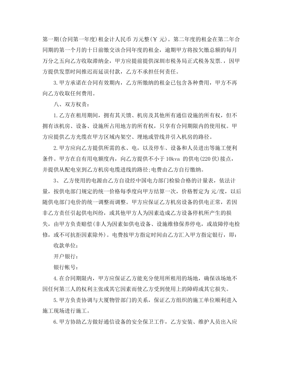 场地租用合同范本_第2页