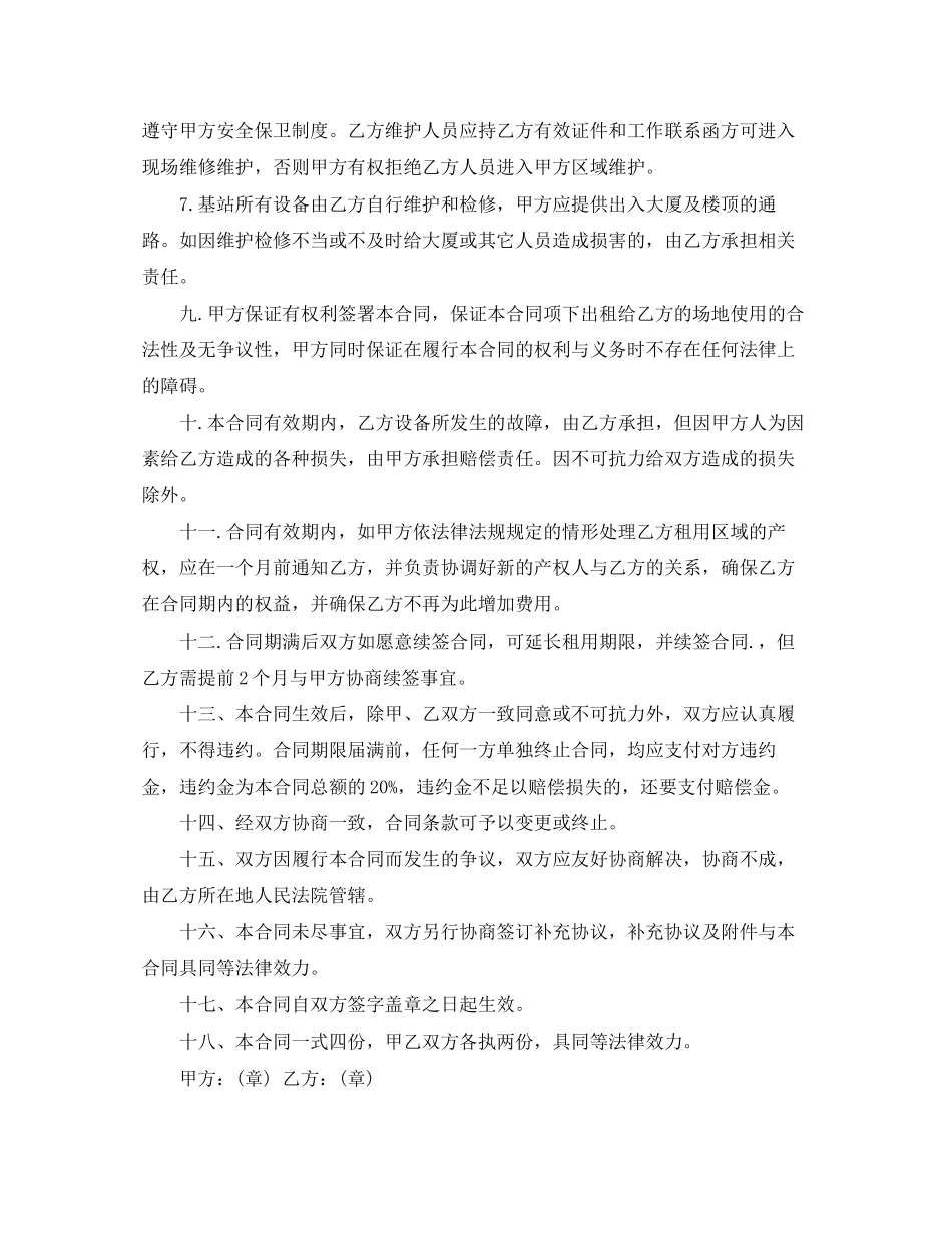 场地租用合同范本_第3页