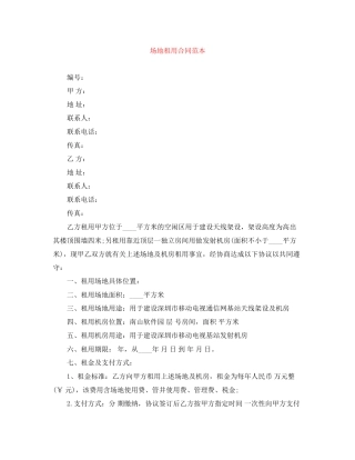 场地租用合同范本
