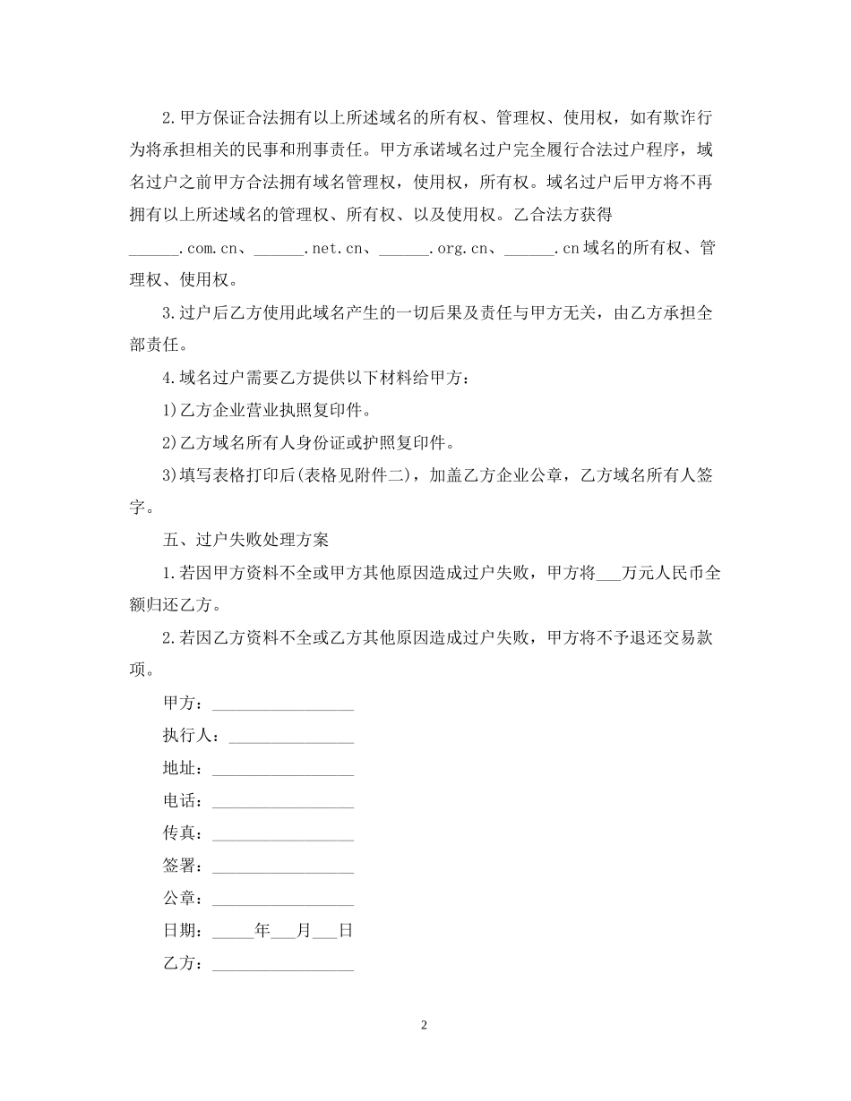 域名转让合同模板_第2页