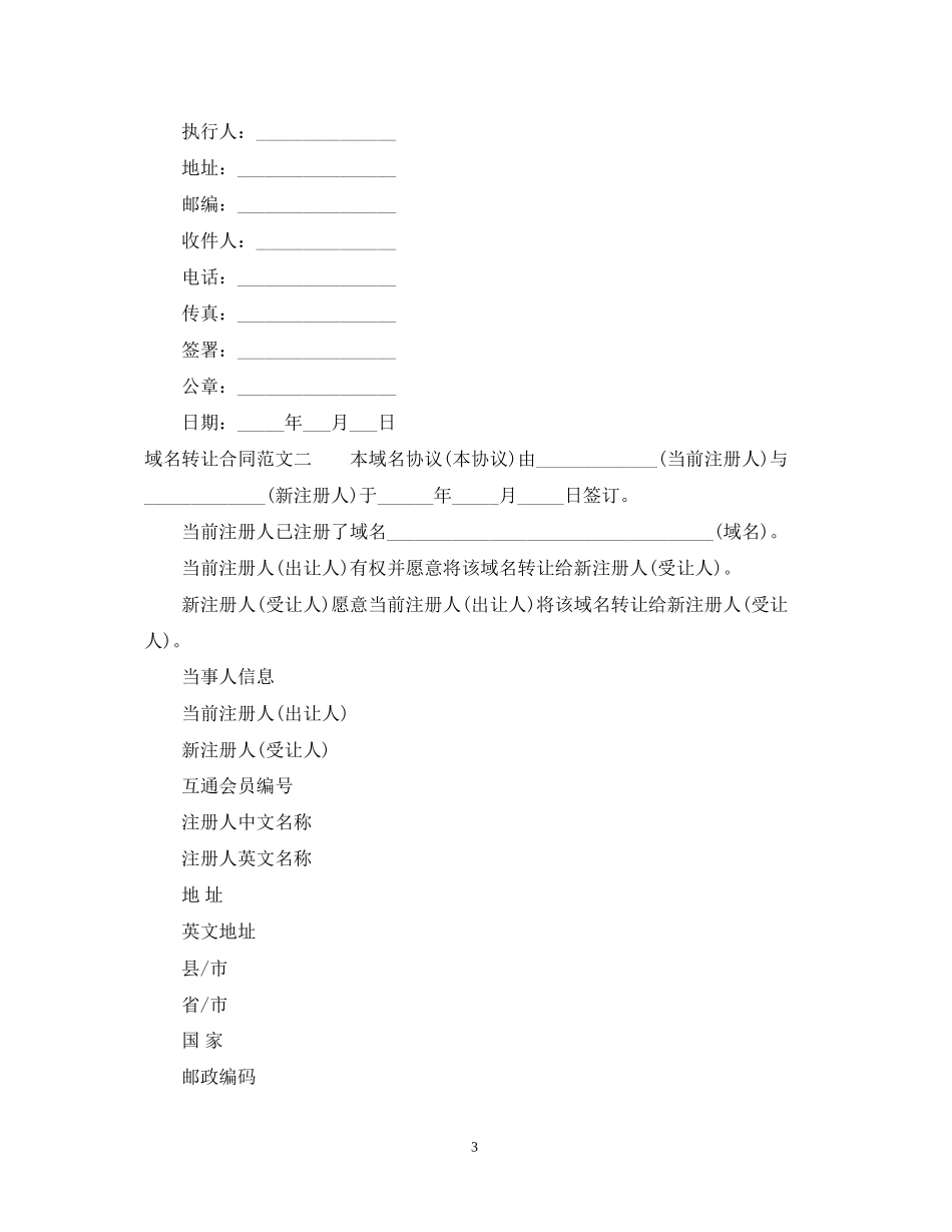 域名转让合同模板_第3页