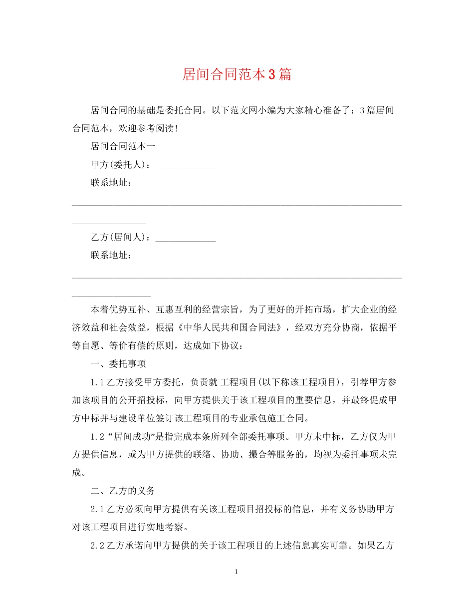 居间合同范本3篇_第1页
