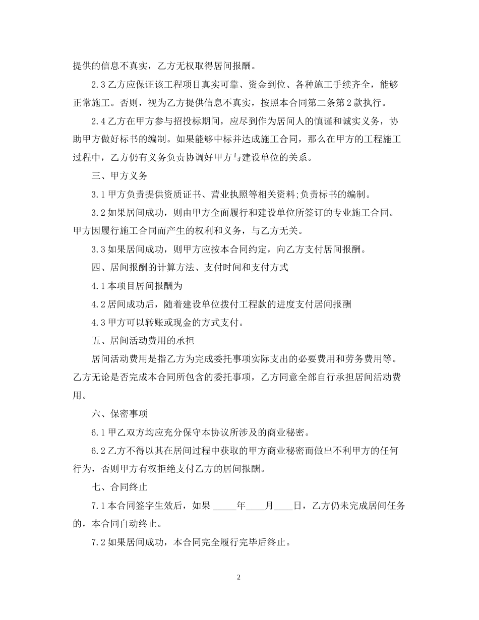 居间合同范本3篇_第2页