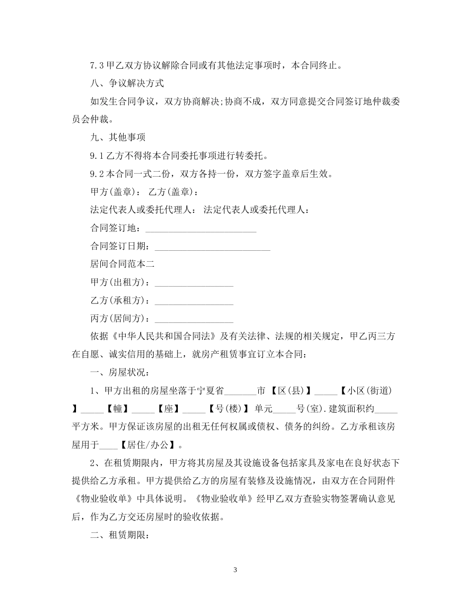 居间合同范本3篇_第3页