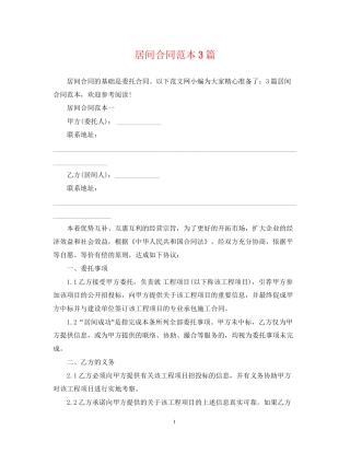 居间合同范本3篇