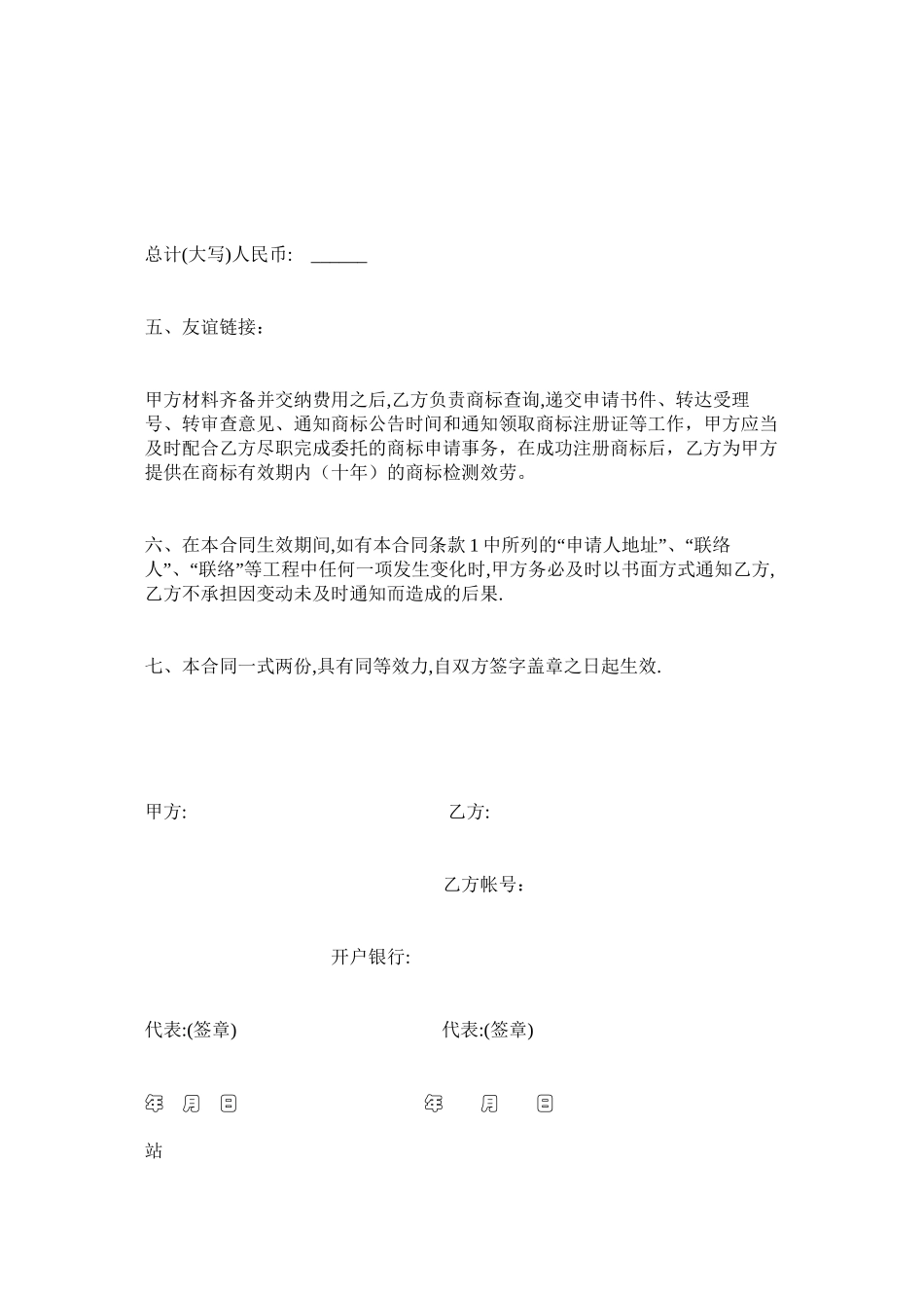 国内商标申请委托合同_第2页