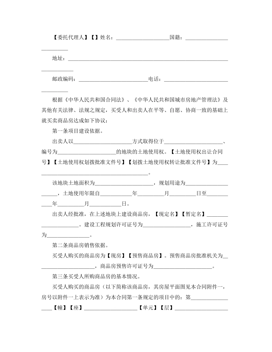新版商品房购买合同_第2页