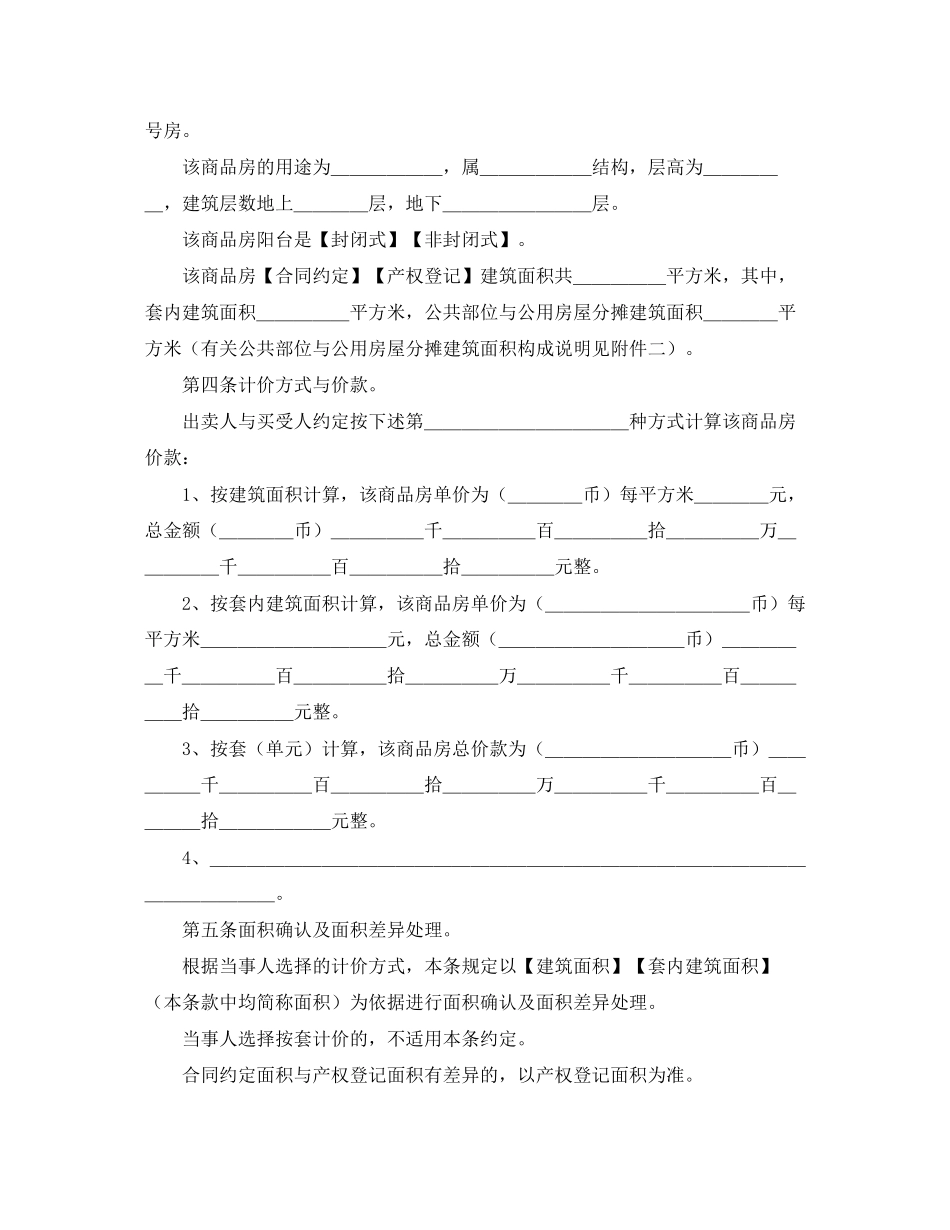 新版商品房购买合同_第3页