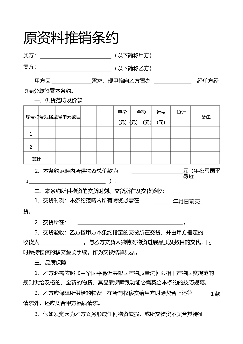 简易采购合同样本1)_第1页