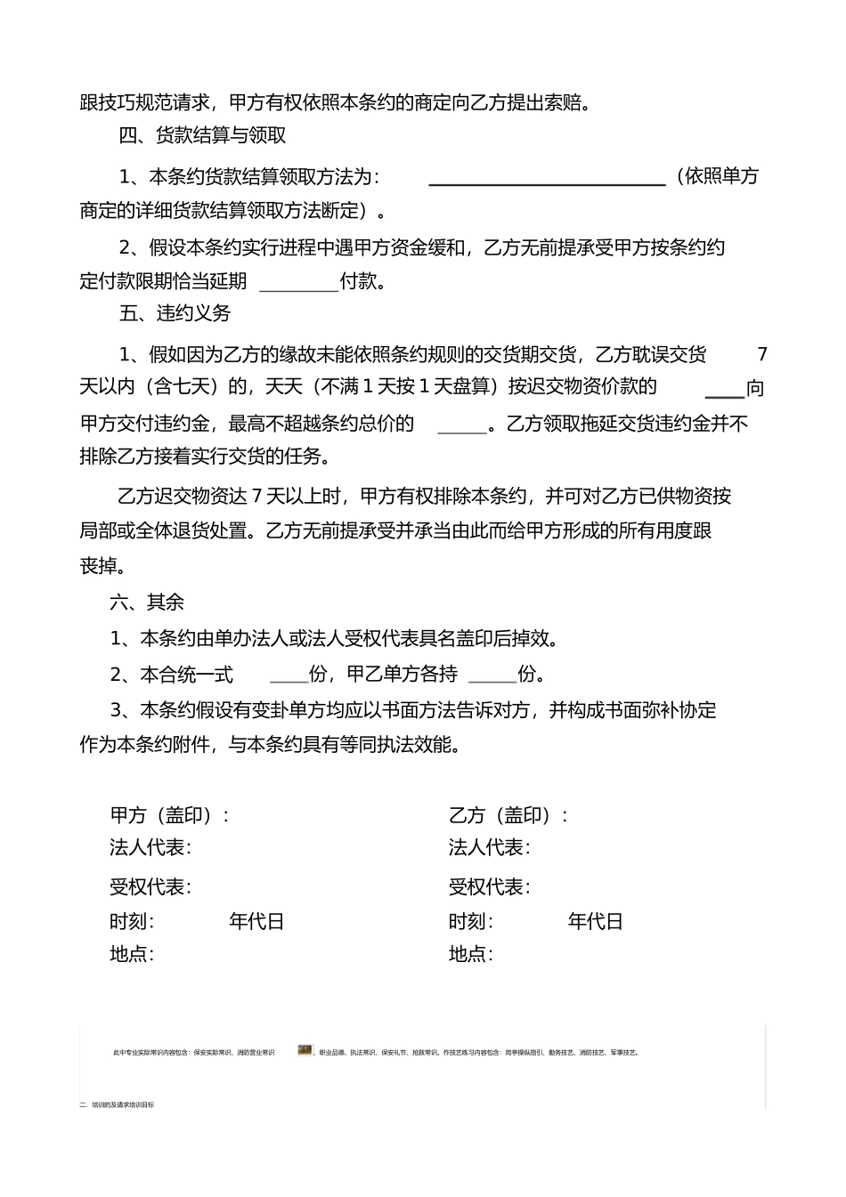 简易采购合同样本1)_第2页