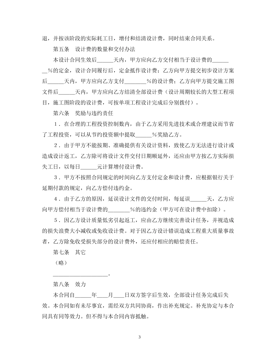 建设工程设计合同（3）_第3页