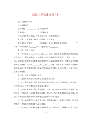 建设工程设计合同（3）