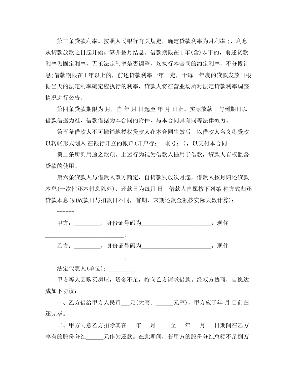个人借款合同协议书模板_第2页