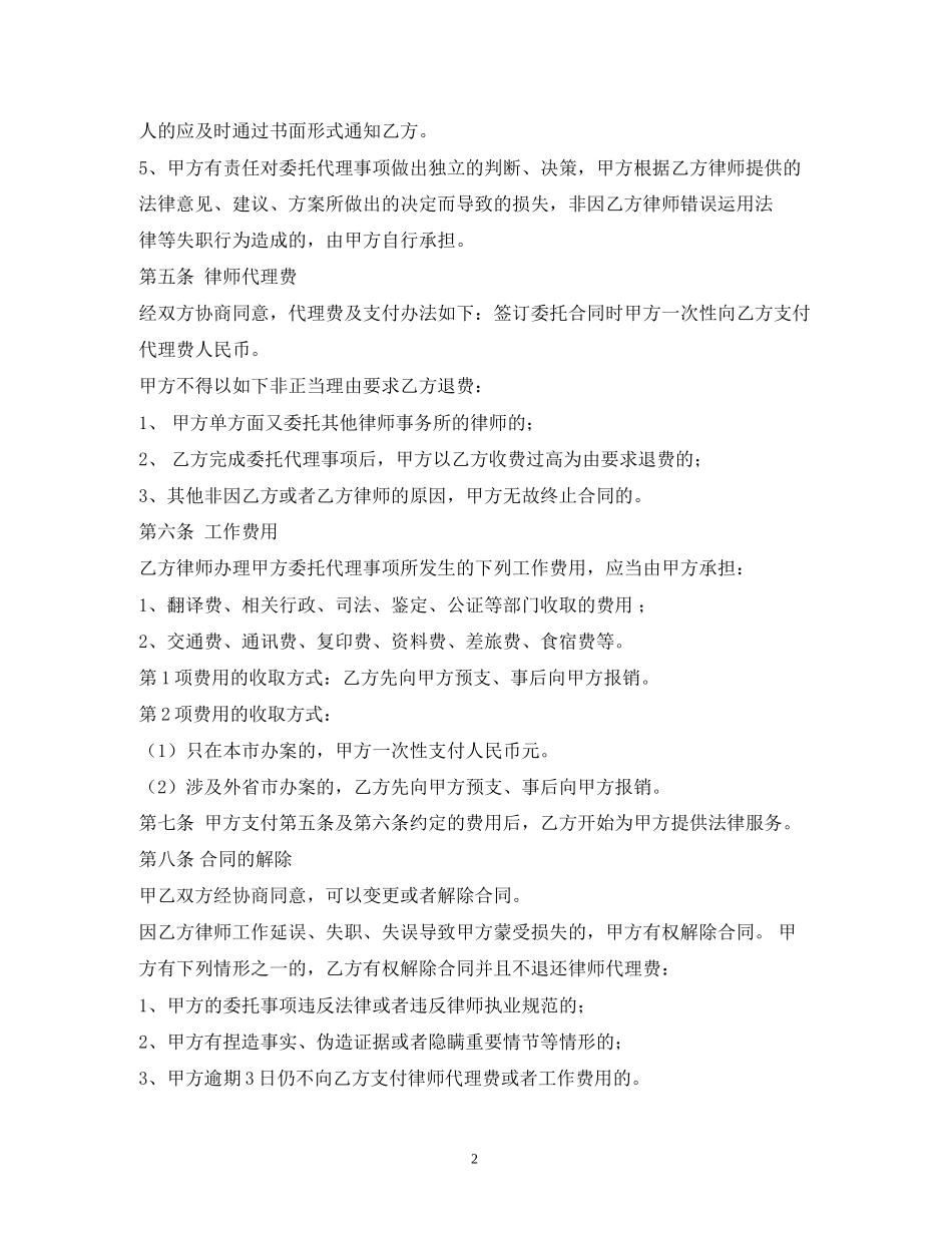 非诉讼委托代理合同范本2)_第2页