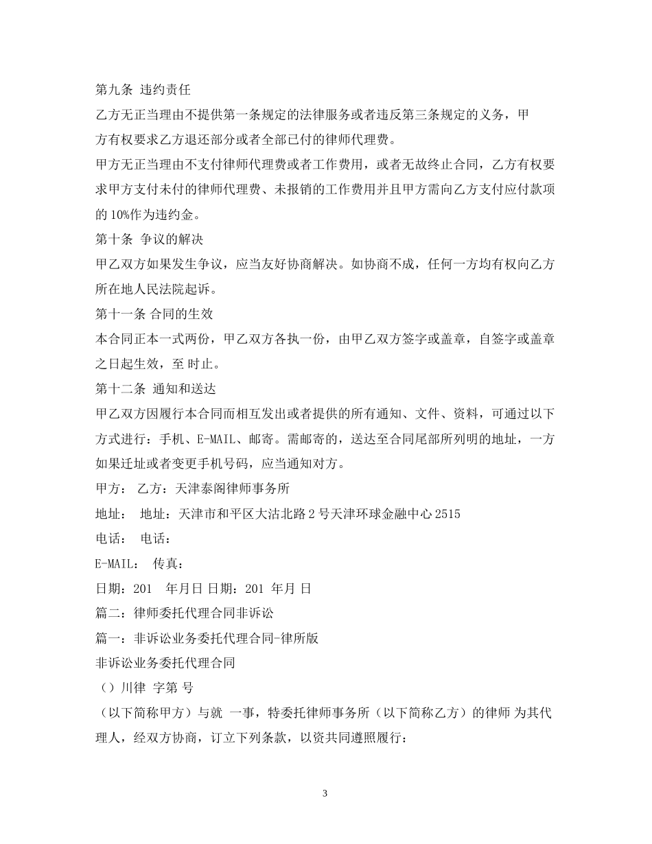 非诉讼委托代理合同范本2)_第3页