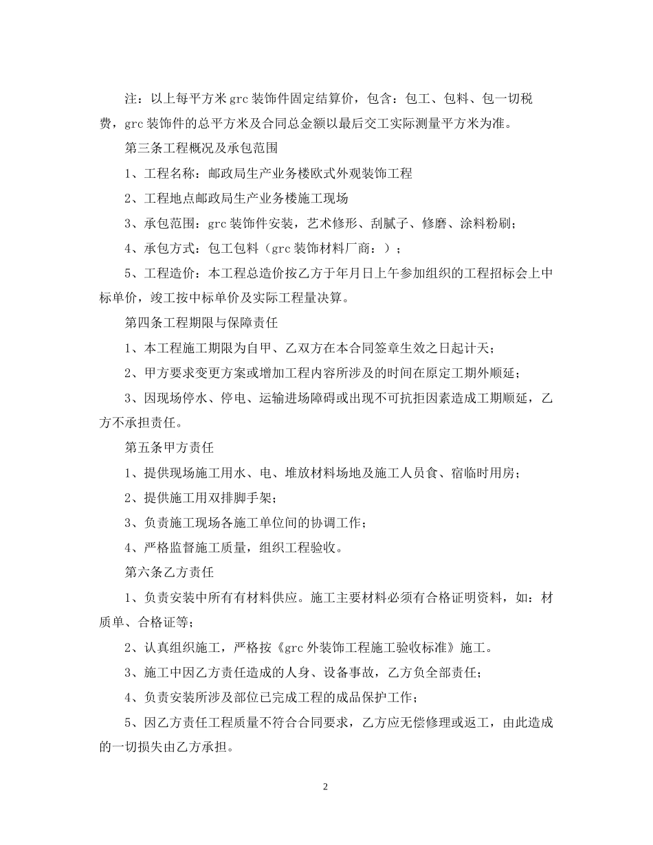 承揽系统合同范本_第2页