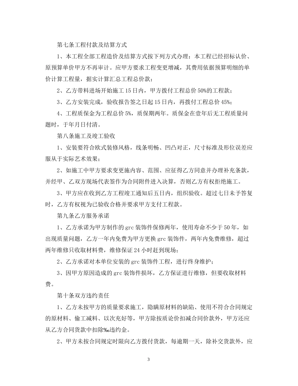 承揽系统合同范本_第3页