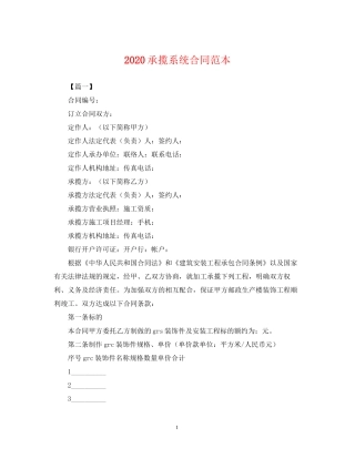 承揽系统合同范本