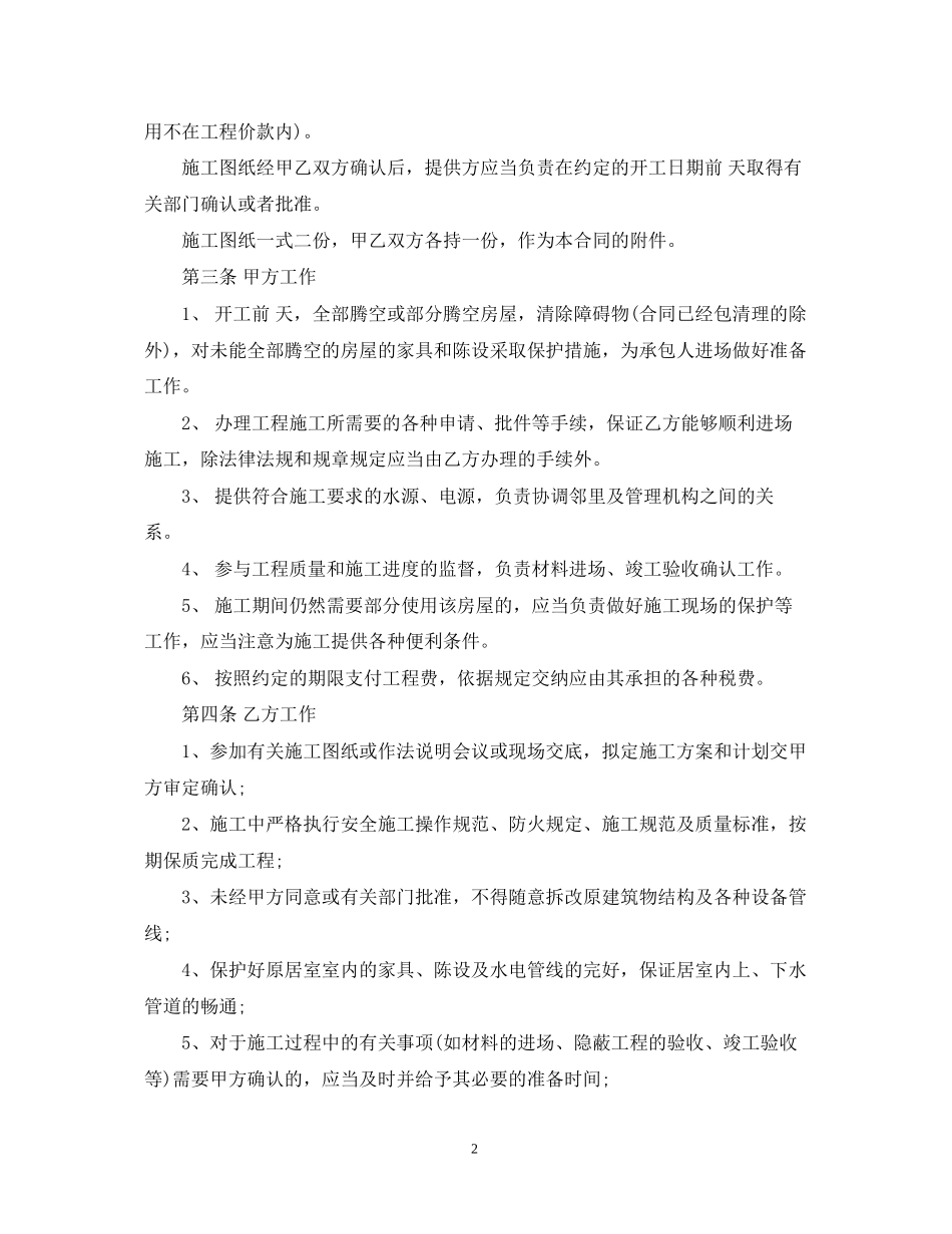 家庭装修合同2_第2页