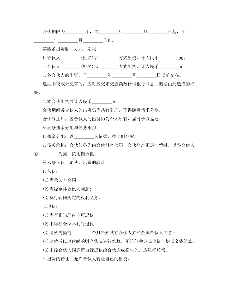 实用的三方入股合作协议书范本_第3页