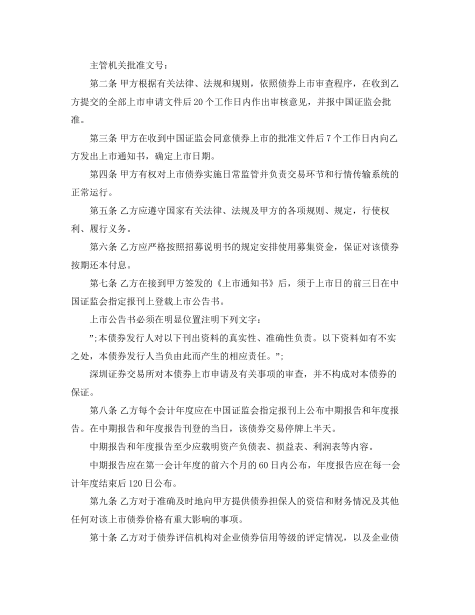股票上市协议书参考范本_第2页