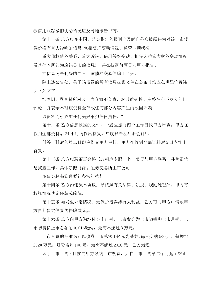 股票上市协议书参考范本_第3页