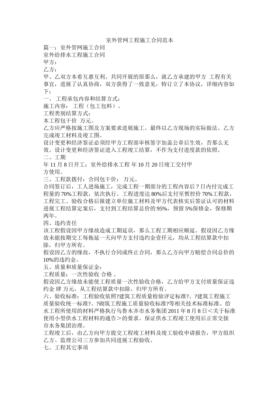 室外管网工程施工合同范本 (2)_第1页