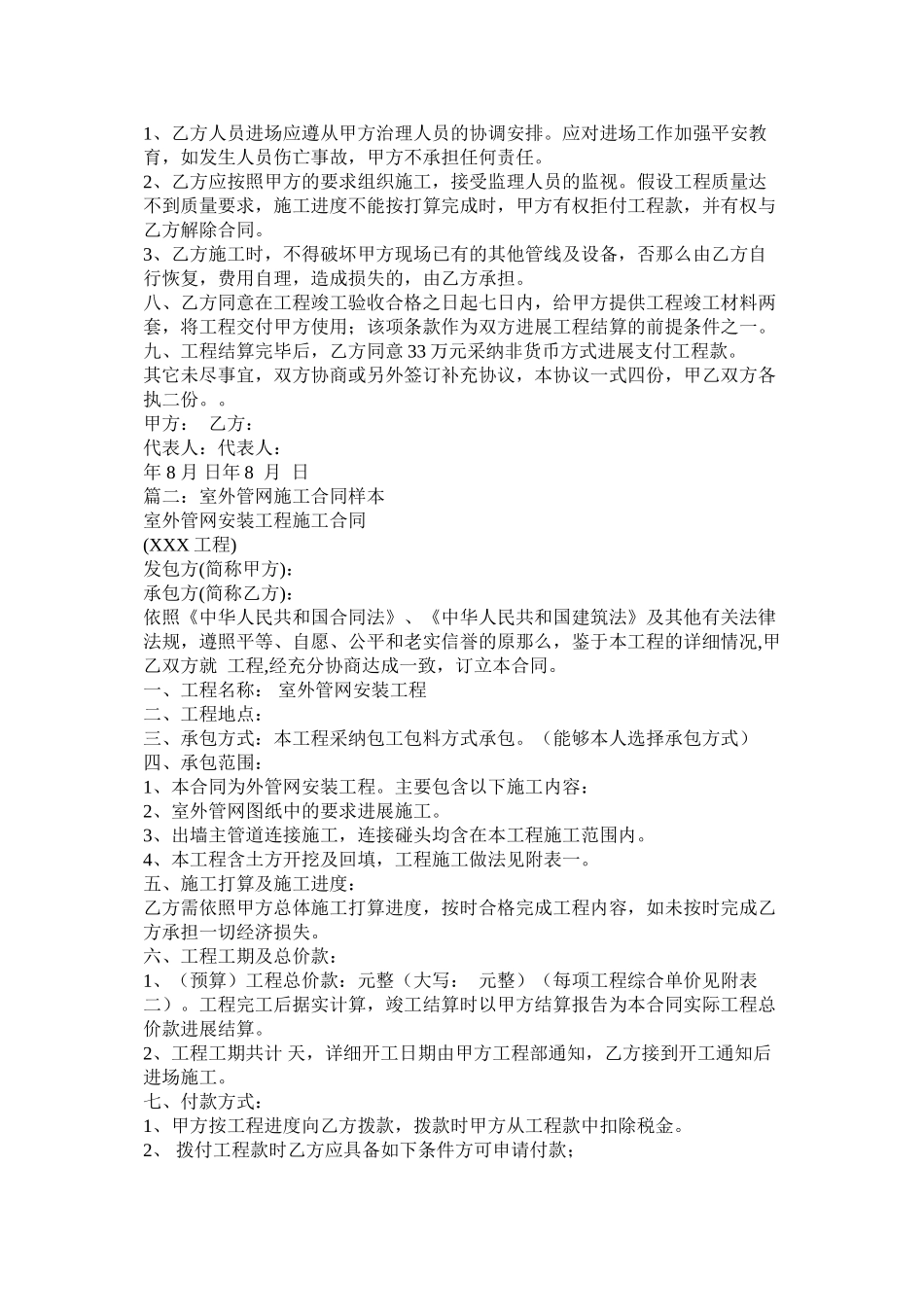 室外管网工程施工合同范本 (2)_第2页