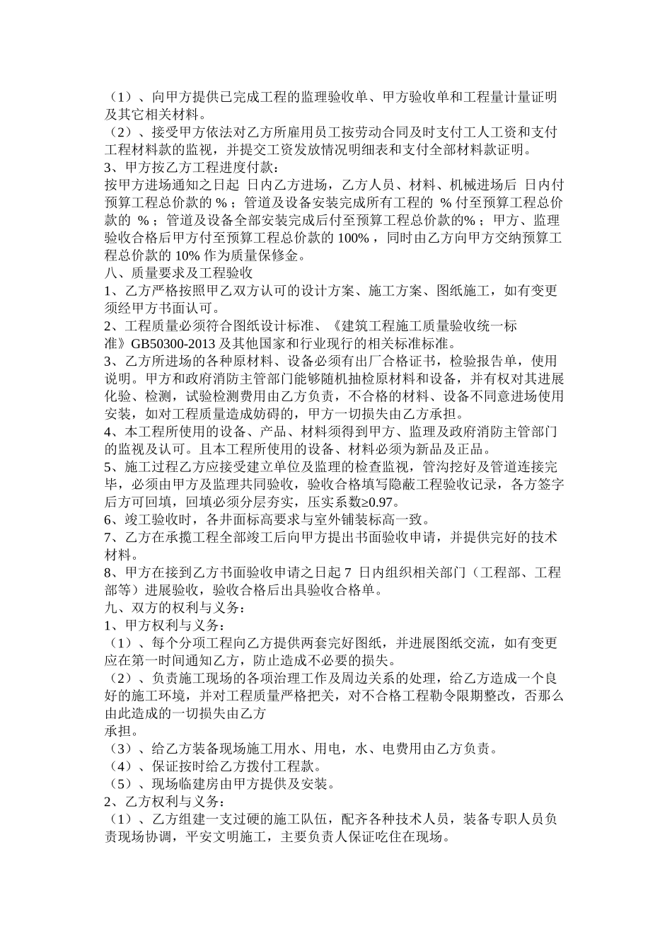 室外管网工程施工合同范本 (2)_第3页