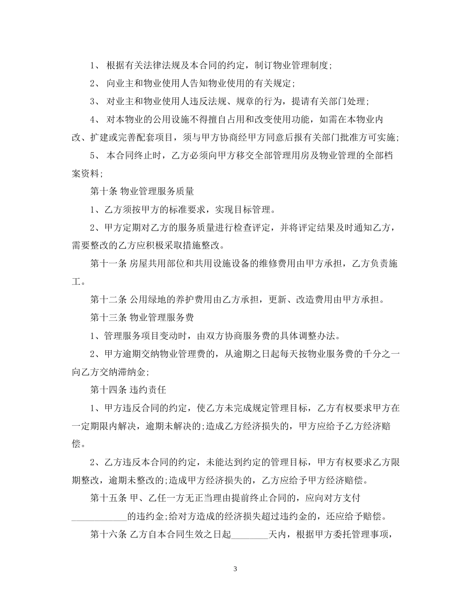 办公楼物业管理委托合同_第3页