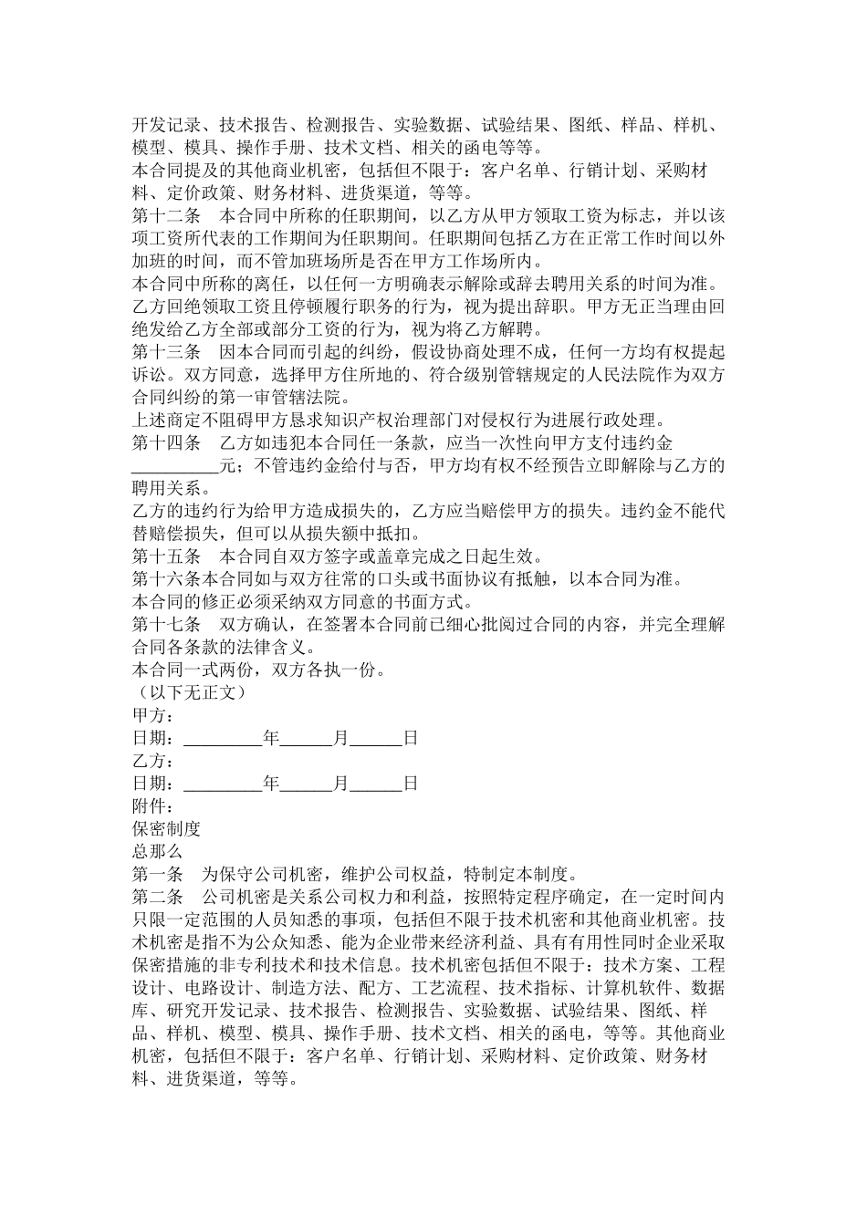 企业公司员保密合同范本_第3页