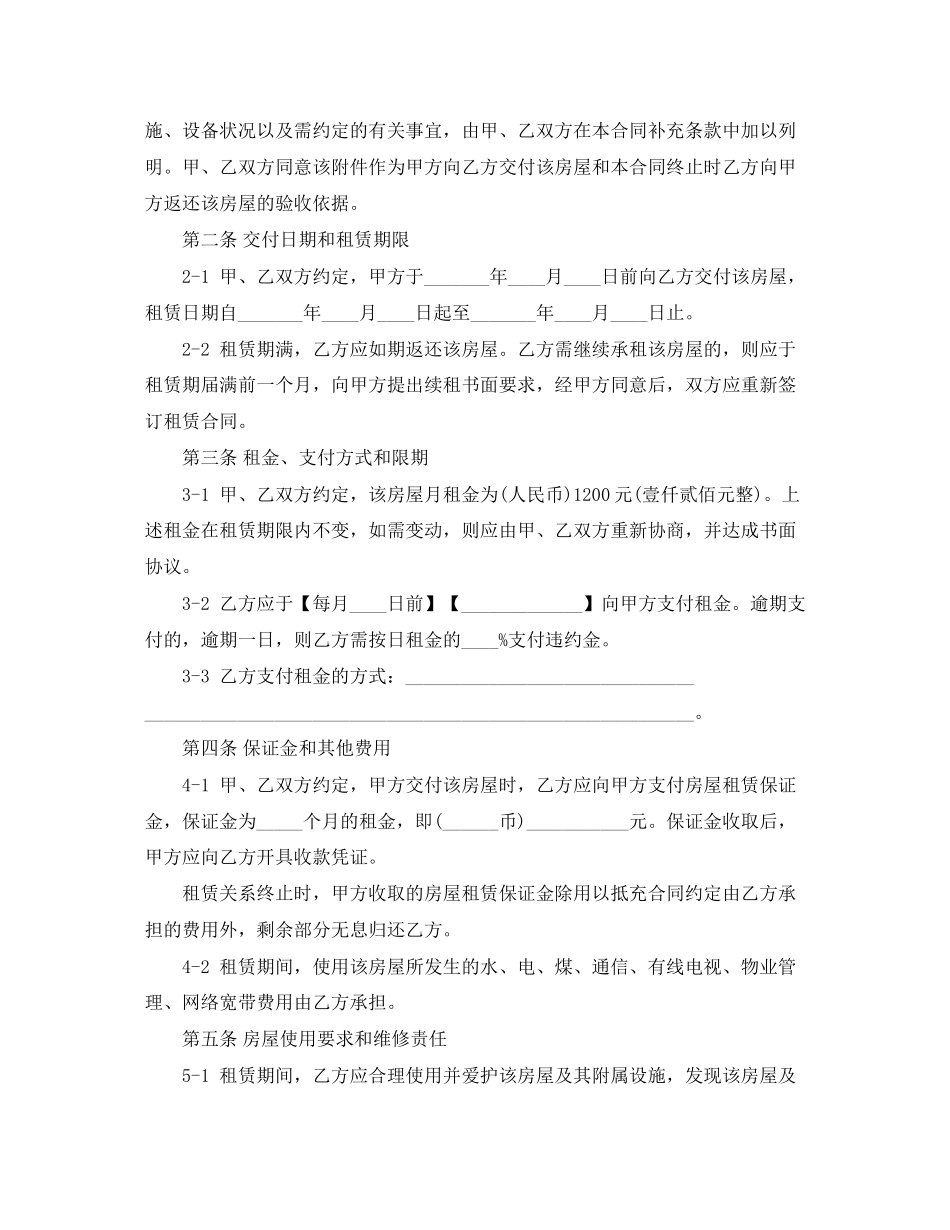 长沙房屋租赁合同_第2页