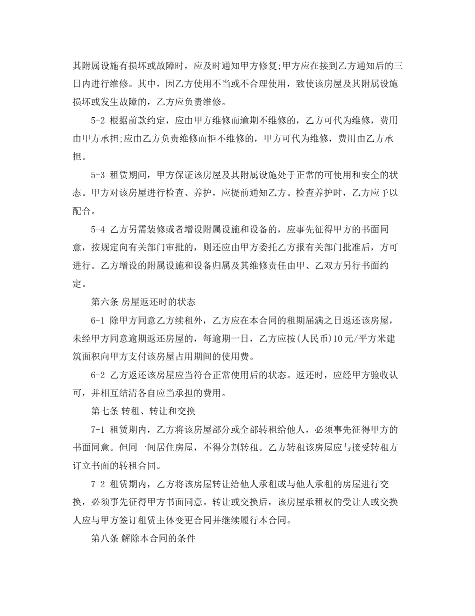 长沙房屋租赁合同_第3页