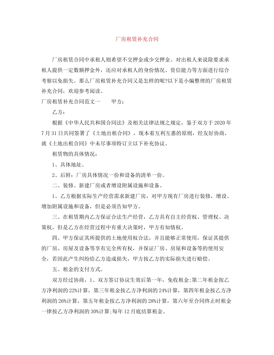 厂房租赁补充合同_第1页