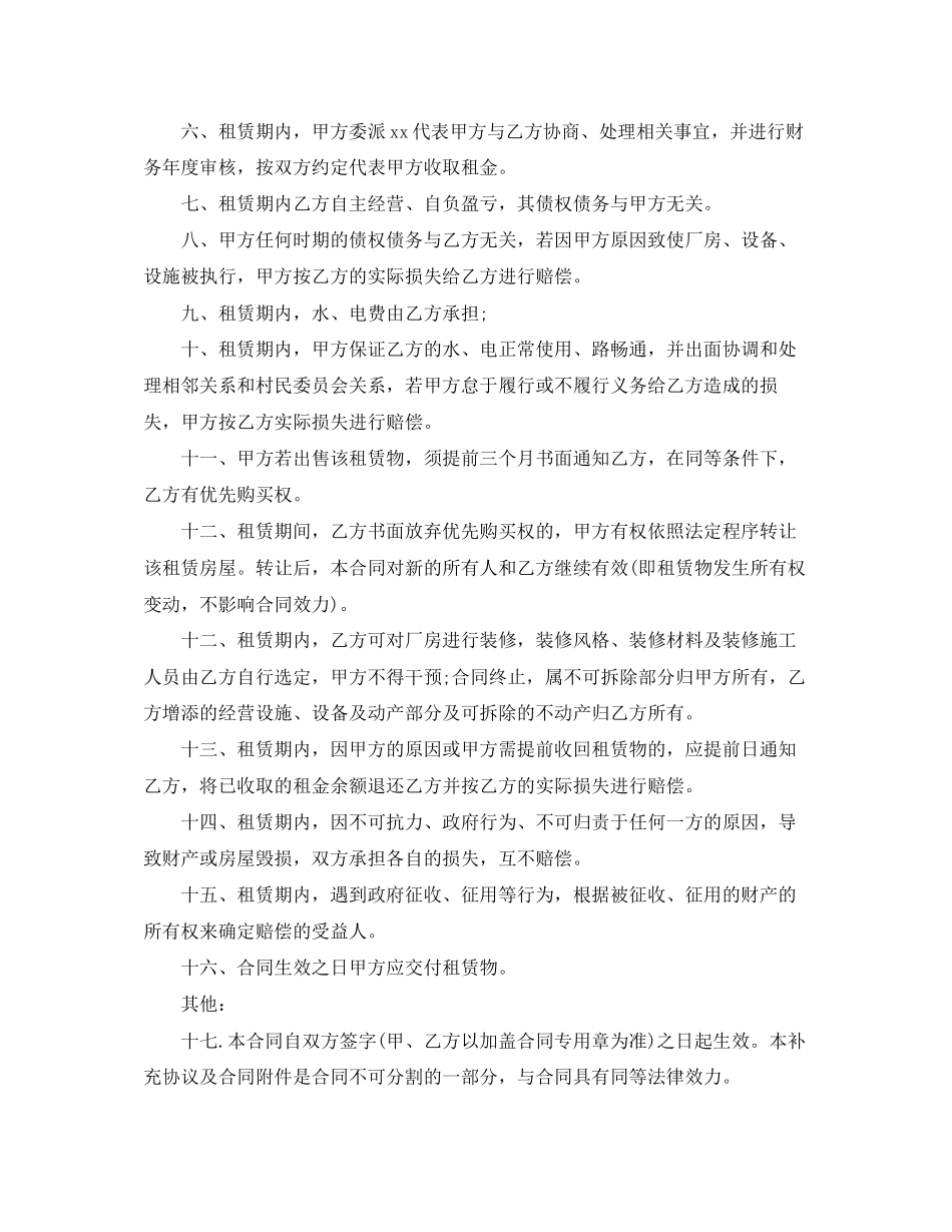 厂房租赁补充合同_第2页