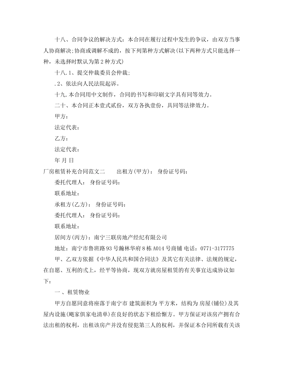 厂房租赁补充合同_第3页