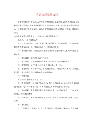 宾馆房屋租赁合同