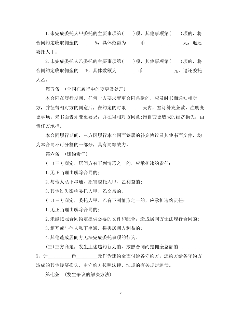 房屋买卖居间合同模板_第3页