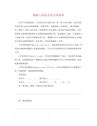 工业品买卖合同范本4