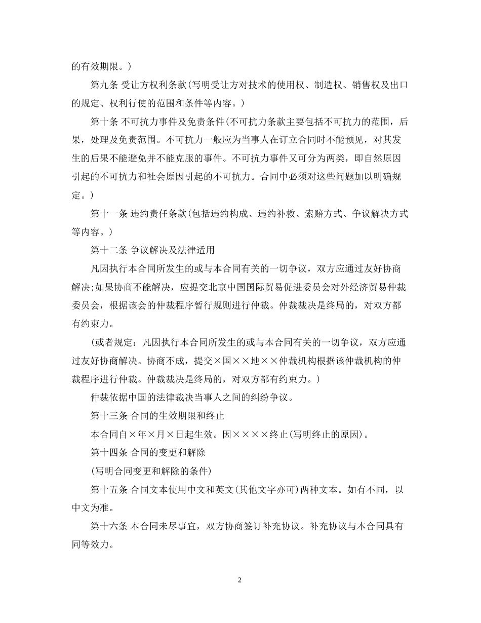 经典版技术引进合同模板_第2页