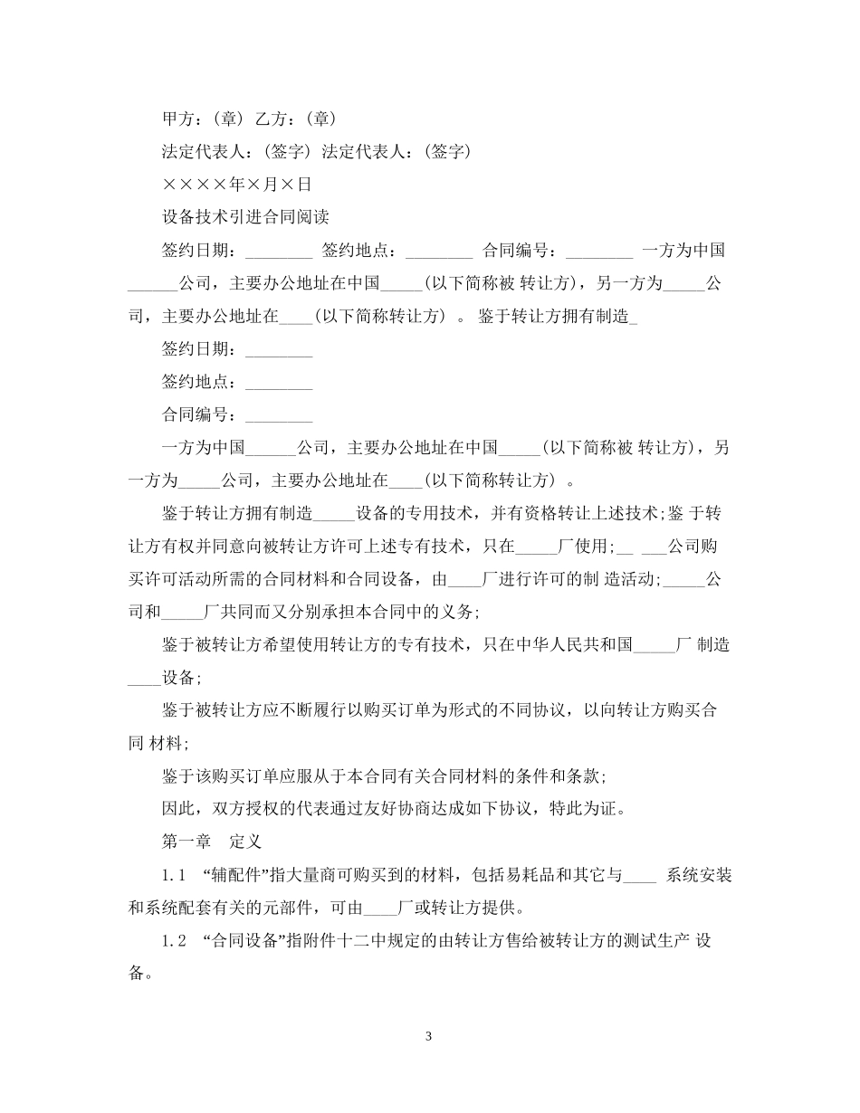 经典版技术引进合同模板_第3页