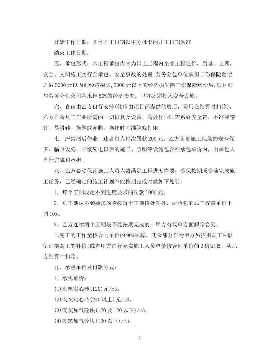 瓦工班组施工合同_第2页