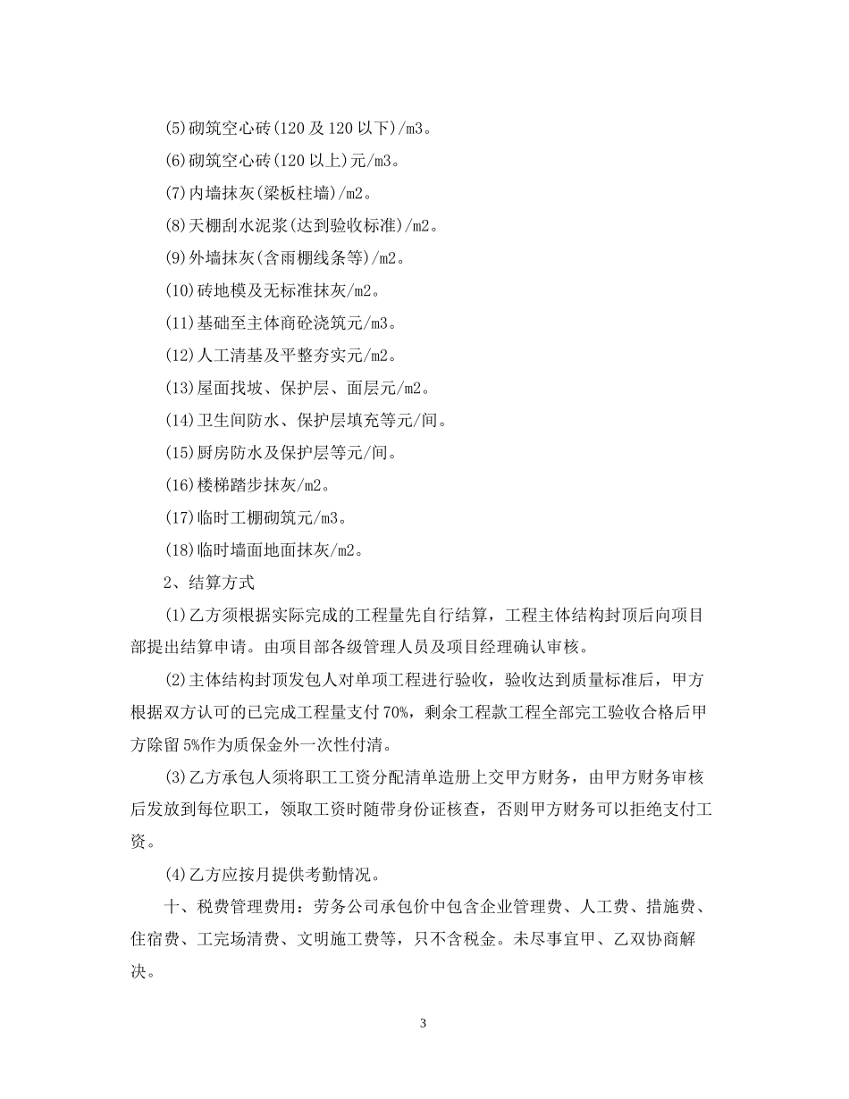 瓦工班组施工合同_第3页