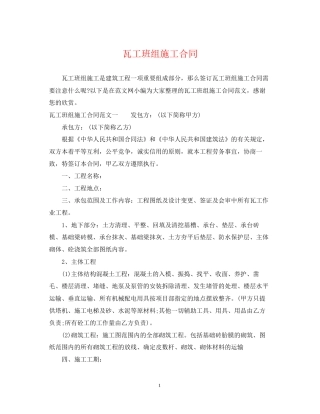 瓦工班组施工合同
